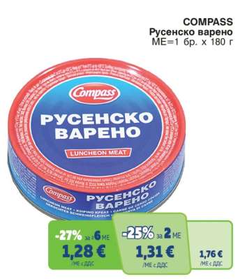 COMPASS Русенско варено