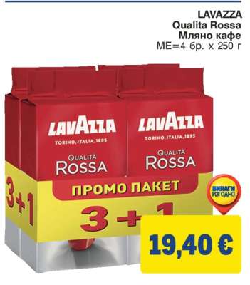 LAVAZZA QUALITA ROSSA Мляно кафе