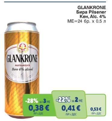 GLANKRONE Бира Pilsener