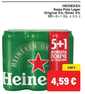 HEINEKEN