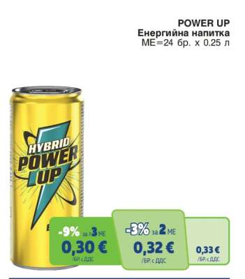 POWER UP