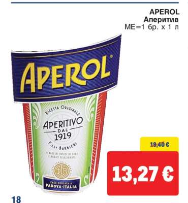 APEROL Аперитив