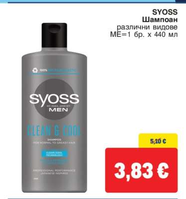 SYOSS Шампоан