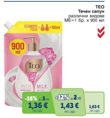 TEO Течен сапун