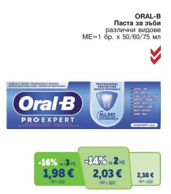 ORAL-B Паста за зъби