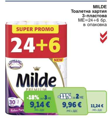 Milde Premium Тоалетна хартия