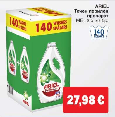 ARIEL Течен перилен препарат
