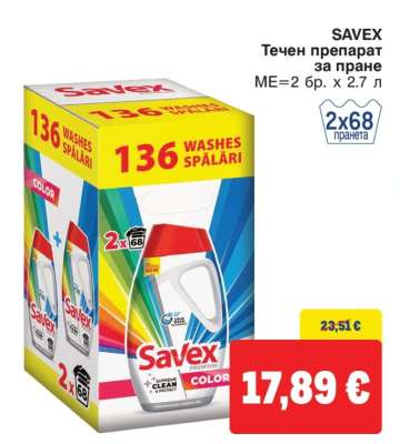 SAVEX Течен препарат за пране