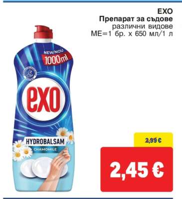 EXO Препарат за съдове