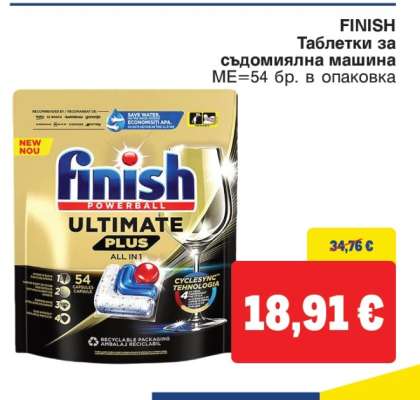 FINISH Таблетки за съдомиялна машина