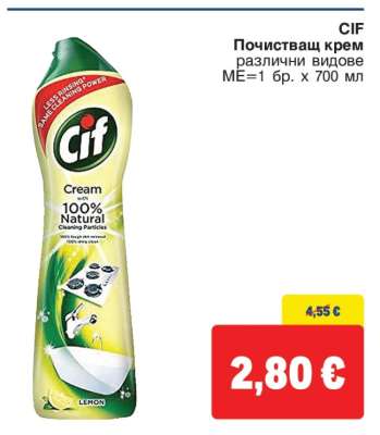 CIF Почистващ крем