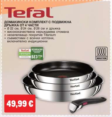 Tefal Домашен комплект с подвижна дръжка от 4 части
