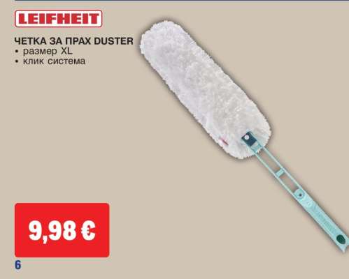 ЧЕТКА ЗА ПРАХ DUSTER