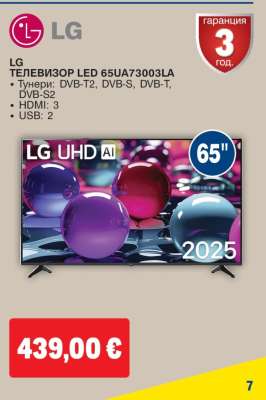 LG ТЕЛЕВИЗОР LED 65UA73003LA