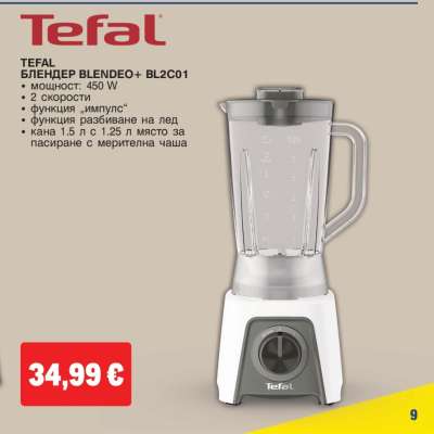 TEFAL БЛЕНДЕР BLENDEO+ BL2C01