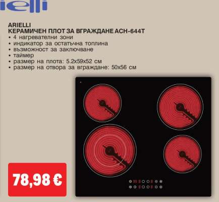 ARIelli Керамичен плот за вграждане ACH-644T