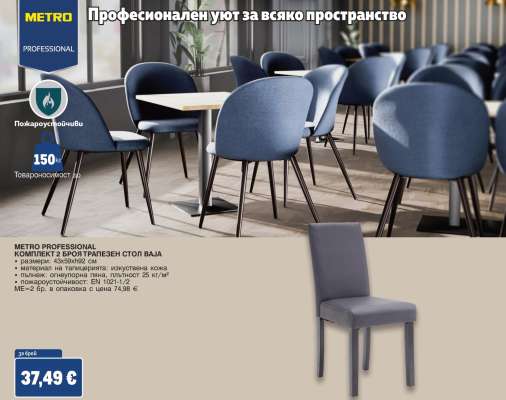 METRO PROFESSIONAL КОМПЛЕКТ 2 БРОЯ ТРАПЕЗЕН СТОЛ BAJA