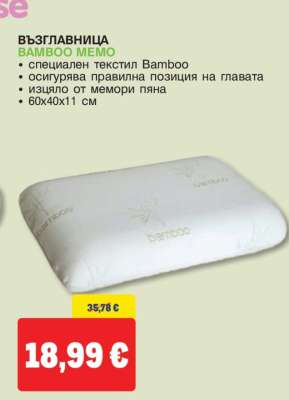 Възглавница Bamboo Memo