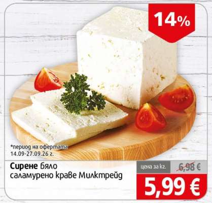 Сирене бяло саламурено краве Милктрейд
