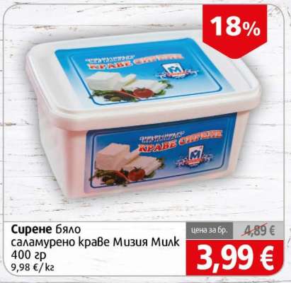 Сирене бяло саламурено краве Мизия Милк