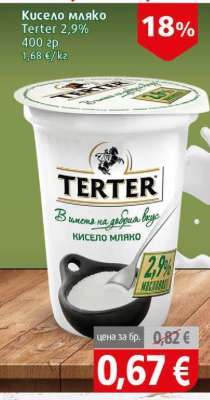 Кисело мляко Terter 2,9%