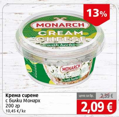 Крема сирене с билки Монарх