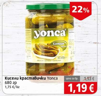 Кисели краставички Yonca