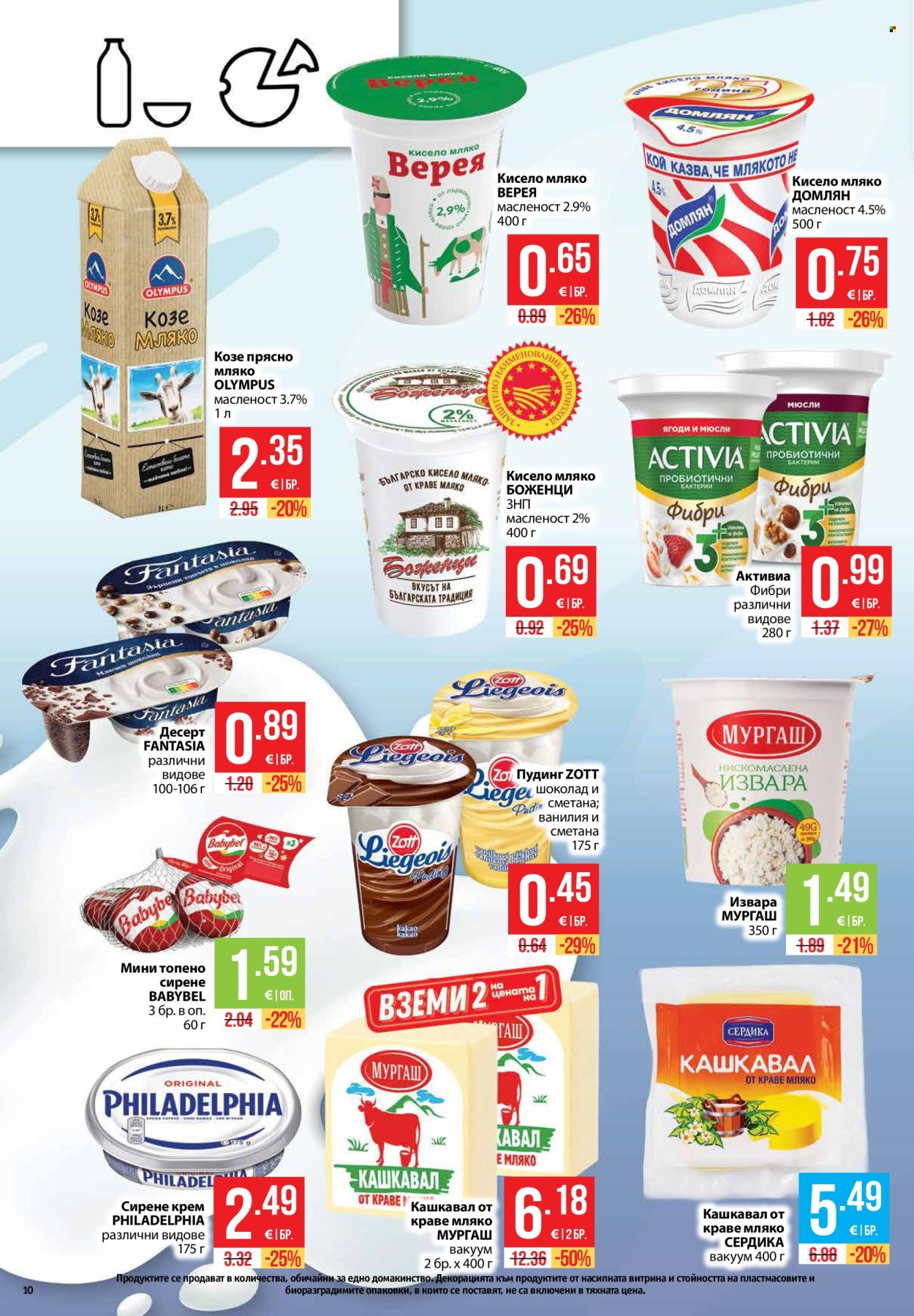 Брошура на Фантастико - 24.09.2026 - 30.09.2026. Страница 10