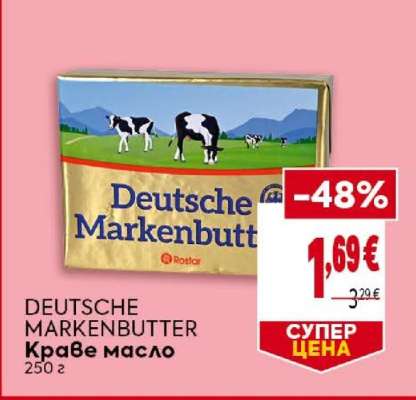 DEUTSCHE MARKENBUTTER