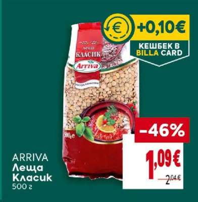 ARRIVA Леща класик