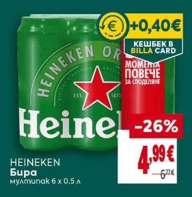 HEINEKEN