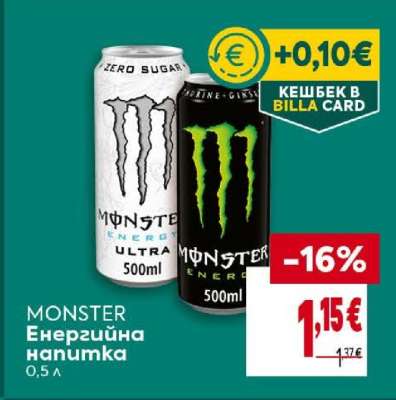 MONSTER Енергийна напитка