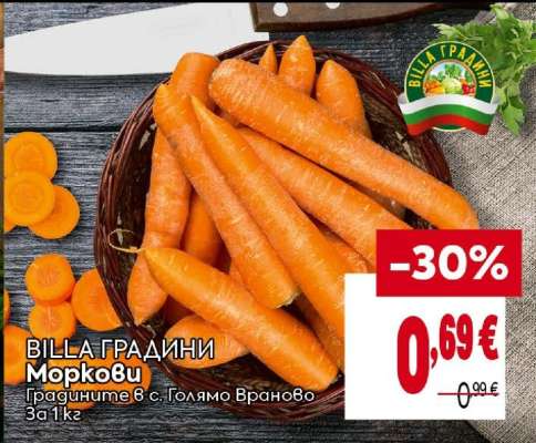 Моркови