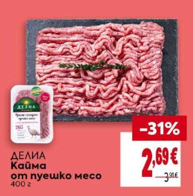 ДЕЛИА Кайма от пуешко месо