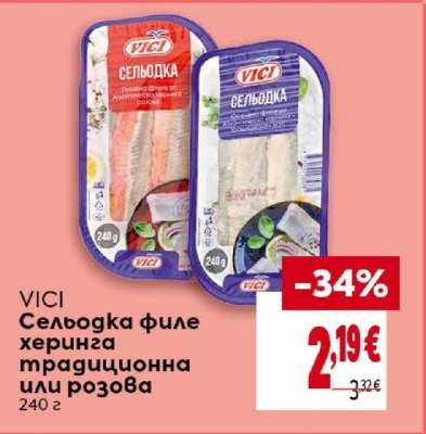 VICI Сельодка филе херинга традиционна или розова