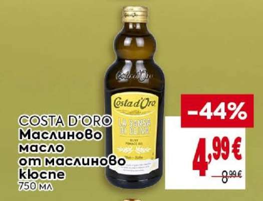 COSTA D’ORO Маслиново масло от маслиново кюспе