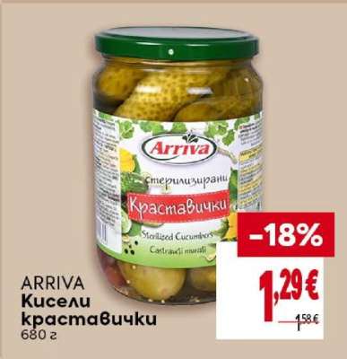 ARRIVA Кисели краставички