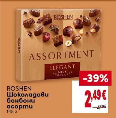 ROSHEN Шоколадови бонбони асорти
