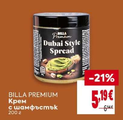 BILLA PREMIUM Крем с шамфъстък
