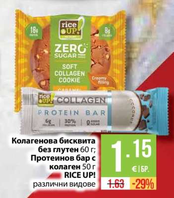 Колагенова бисквита без глутен 60 г; Протеинов бар с колаген 50 г RICE UP!
