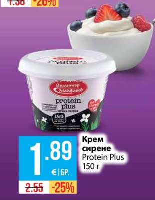 Крем сирене Protein Plus