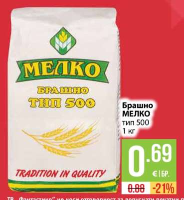 Брашно МЕЛКО тип 500