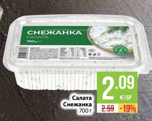 Салата Снежанка