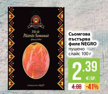 Сьомгова пъстърва филе NEGRO