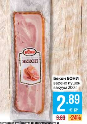 Бекон БОНИ варено пушен вакуум 200 г