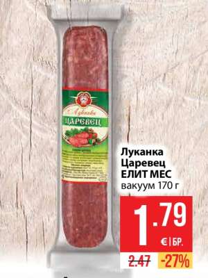 Луканка Царевец ЕЛИТ МЕС