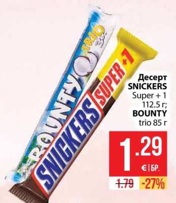 Десерт SNICKERS Super + 1 / BOUNTY trio