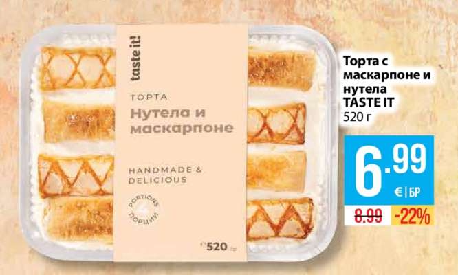 Торта с маскарпоне и нутела TASTE IT
