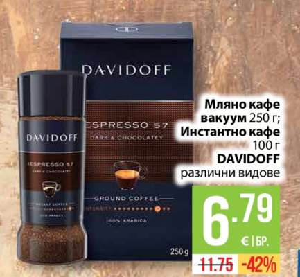 DAVIDOFF различни видове