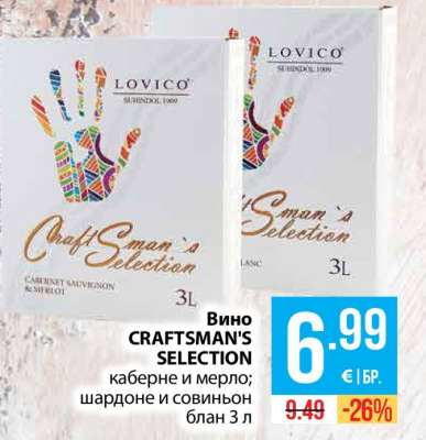 Вино CRAFTSMAN'S Selection